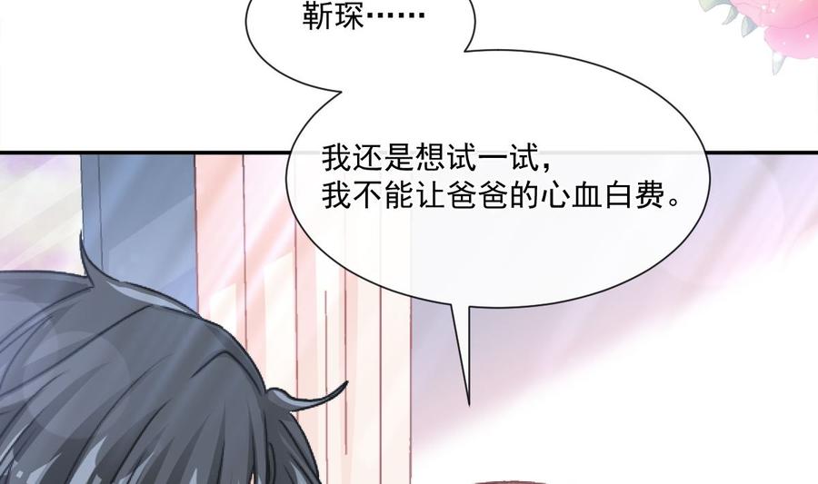 霸道总裁轻点爱156话 蜜月旅行