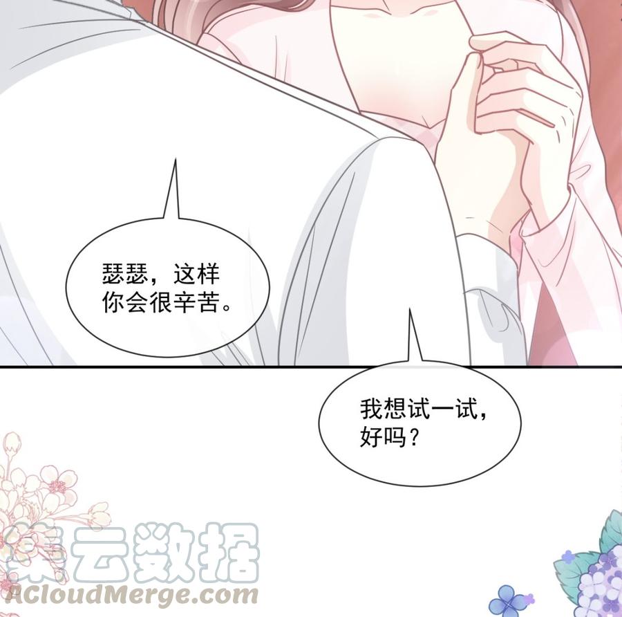 霸道总裁轻点爱156话 蜜月旅行