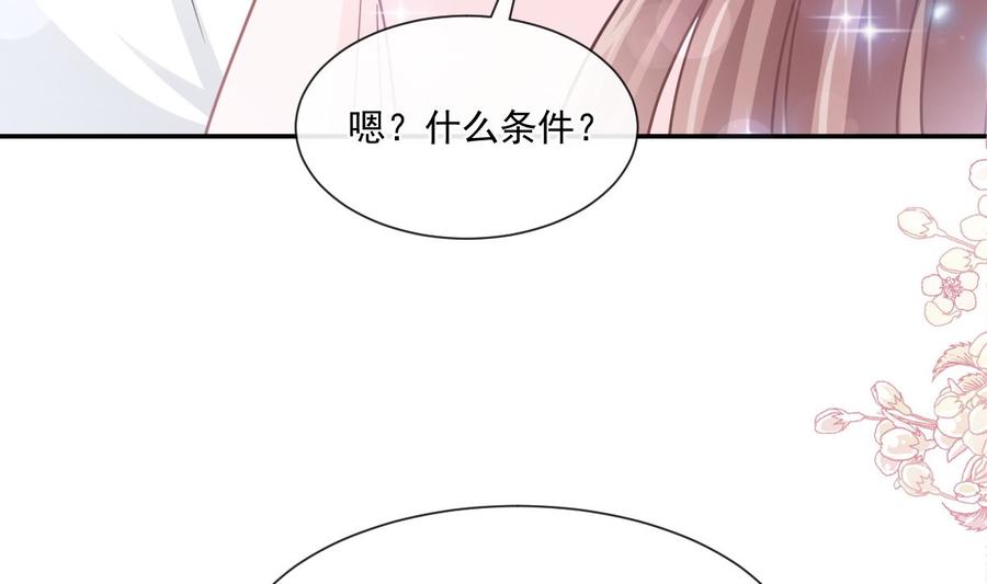 霸道总裁轻点爱156话 蜜月旅行