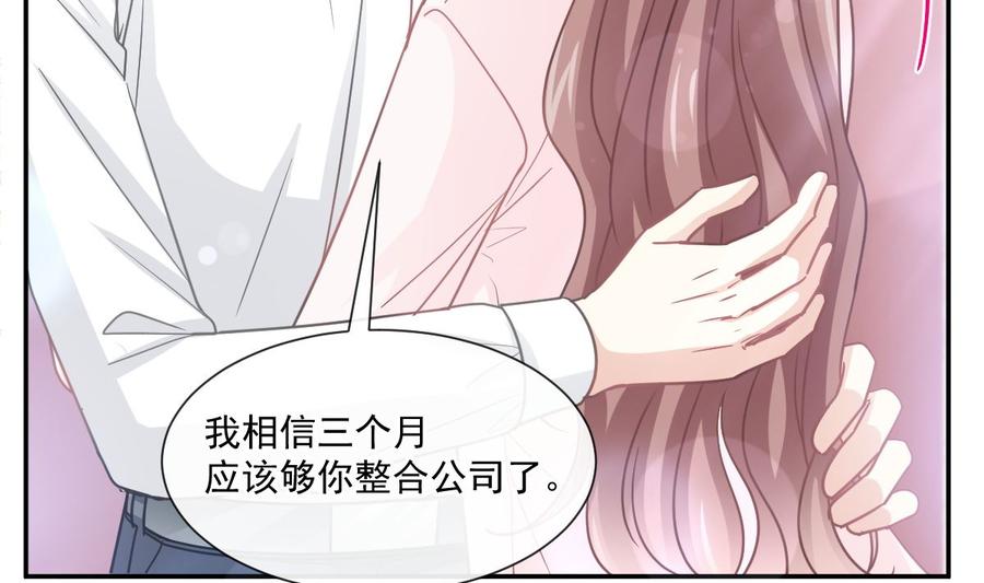 霸道总裁轻点爱156话 蜜月旅行