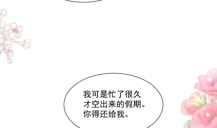 霸道总裁轻点爱156话 蜜月旅行