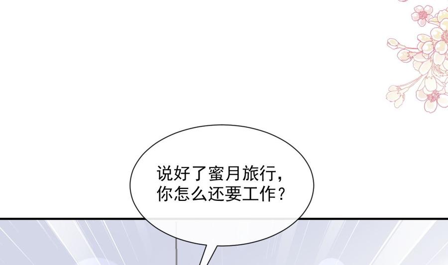 霸道总裁轻点爱156话 蜜月旅行