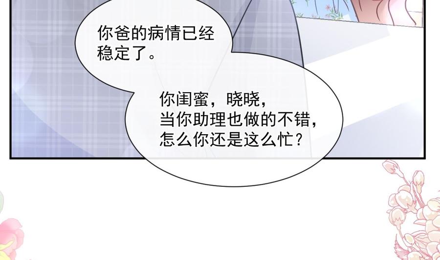 霸道总裁轻点爱156话 蜜月旅行