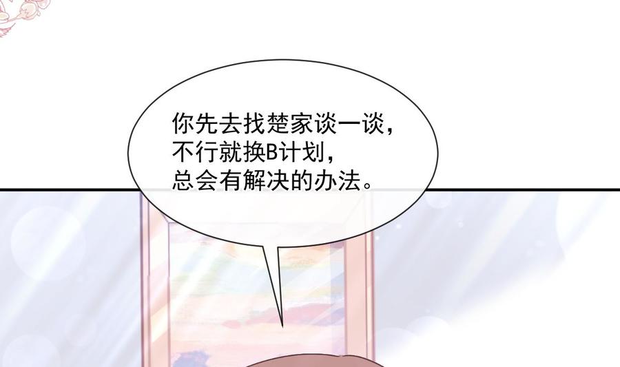 霸道总裁轻点爱157话 空中情迷