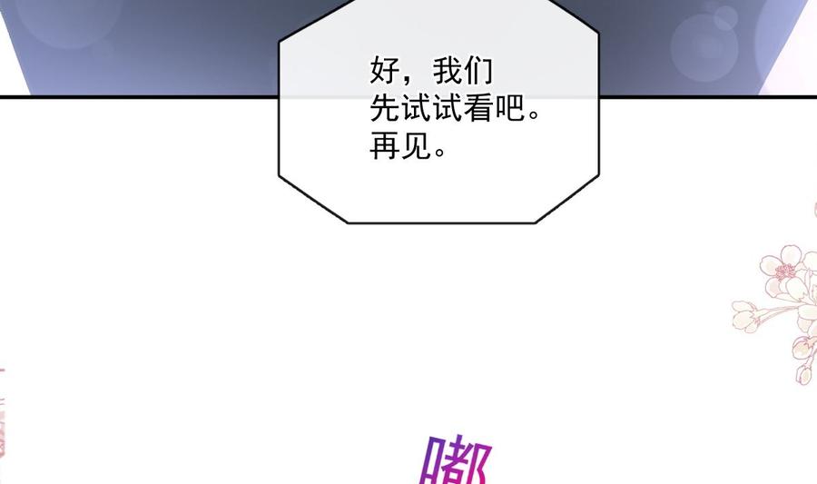 霸道总裁轻点爱157话 空中情迷