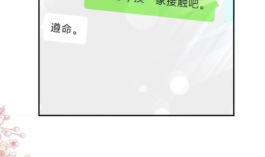 霸道总裁轻点爱157话 空中情迷