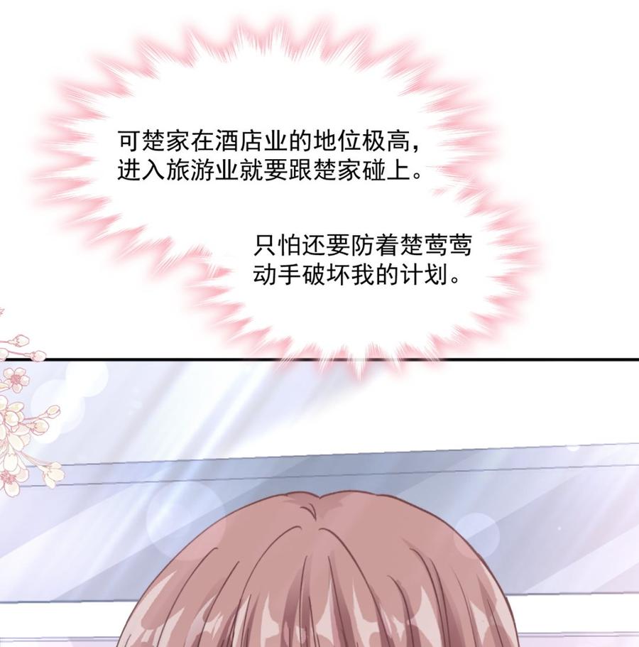 霸道总裁轻点爱157话 空中情迷