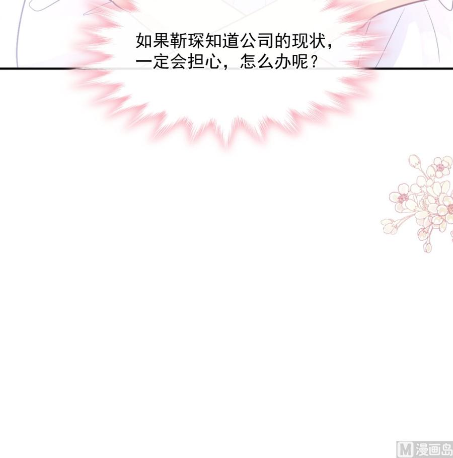 霸道总裁轻点爱157话 空中情迷