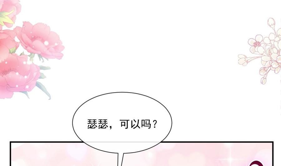 霸道总裁轻点爱157话 空中情迷