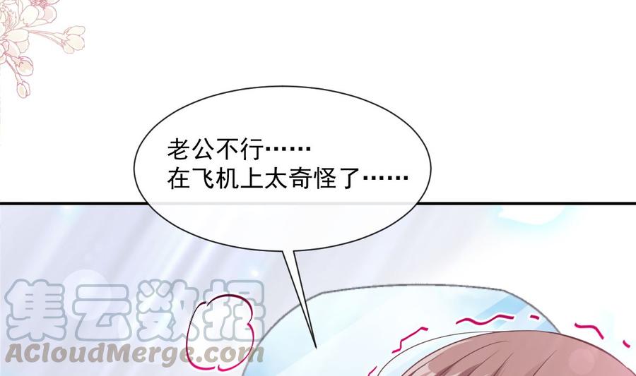 霸道总裁轻点爱157话 空中情迷