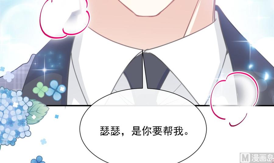 霸道总裁轻点爱157话 空中情迷