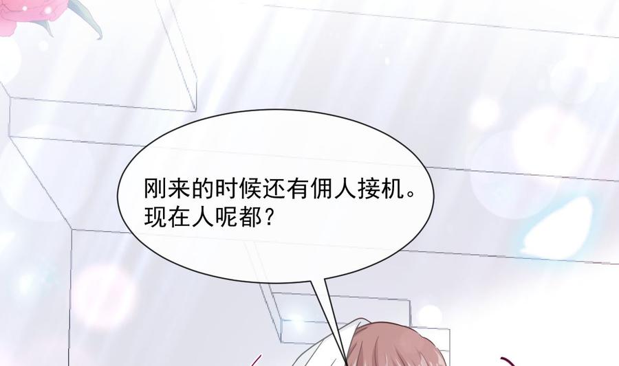 霸道总裁轻点爱157话 空中情迷