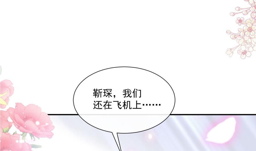 霸道总裁轻点爱157话 空中情迷