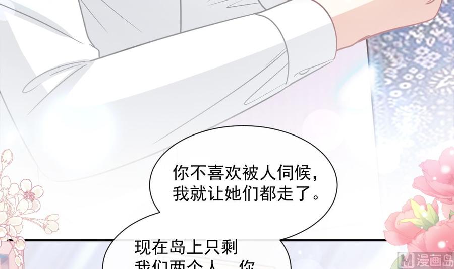 霸道总裁轻点爱157话 空中情迷