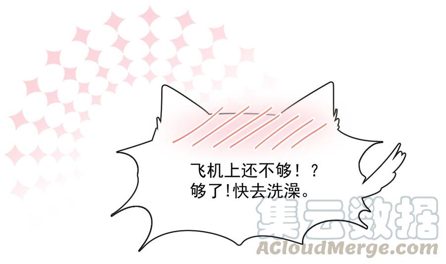 霸道总裁轻点爱157话 空中情迷