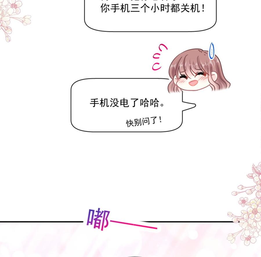霸道总裁轻点爱157话 空中情迷
