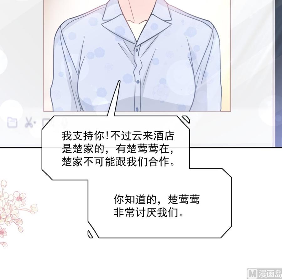 霸道总裁轻点爱157话 空中情迷