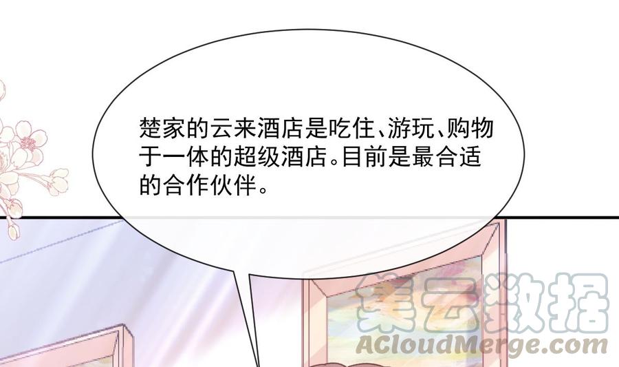 霸道总裁轻点爱157话 空中情迷