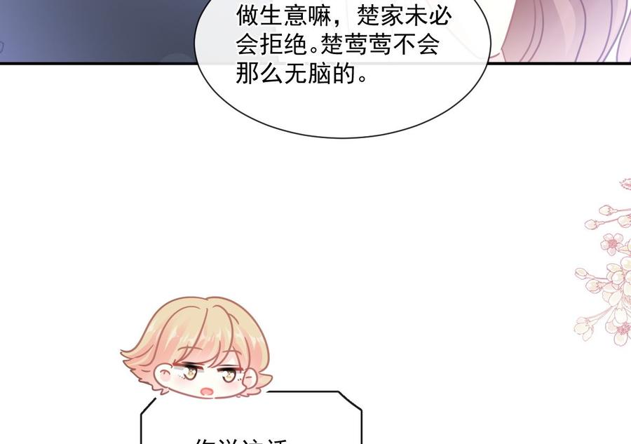 霸道总裁轻点爱157话 空中情迷