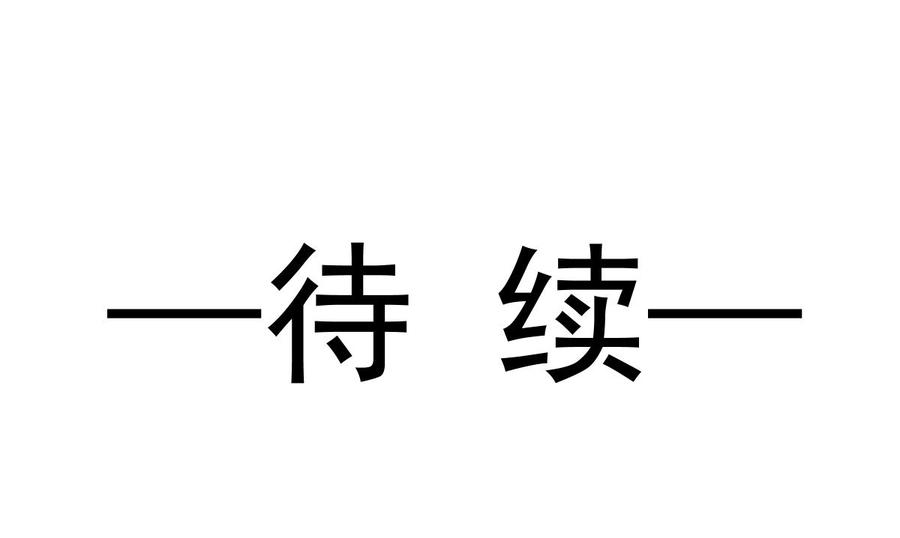 霸道总裁轻点爱158话 浴室故事
