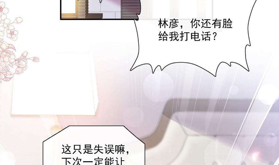 霸道总裁轻点爱163 傅靳琛 大坏蛋