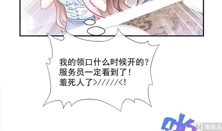 霸道总裁轻点爱163 傅靳琛 大坏蛋