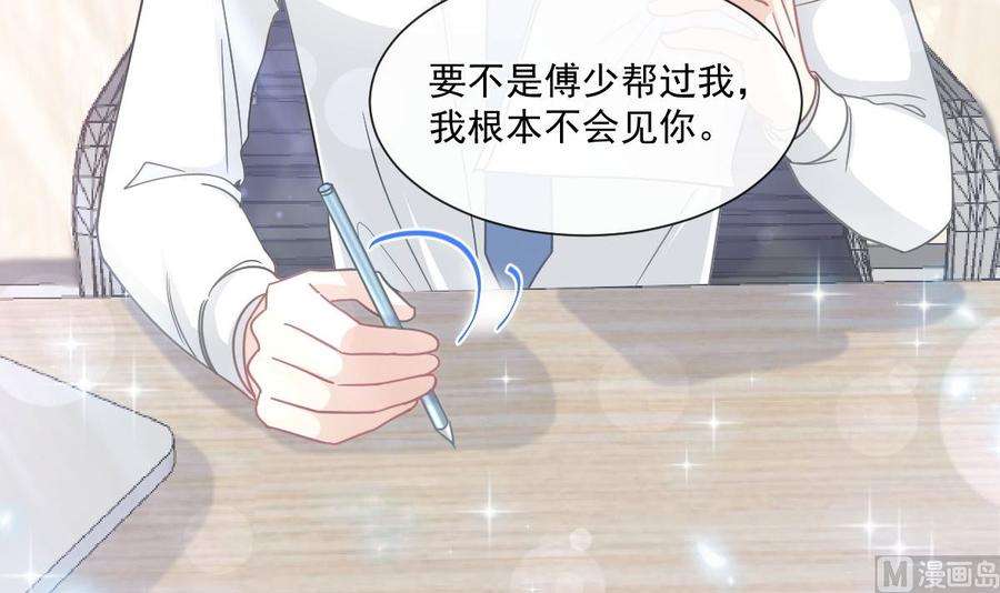 霸道总裁轻点爱163 傅靳琛 大坏蛋