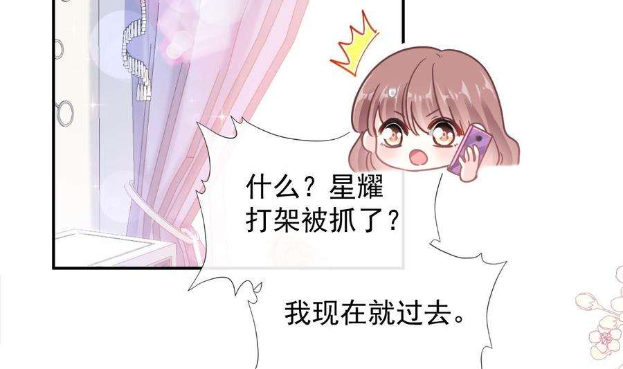 霸道总裁轻点爱182星耀闯祸？！