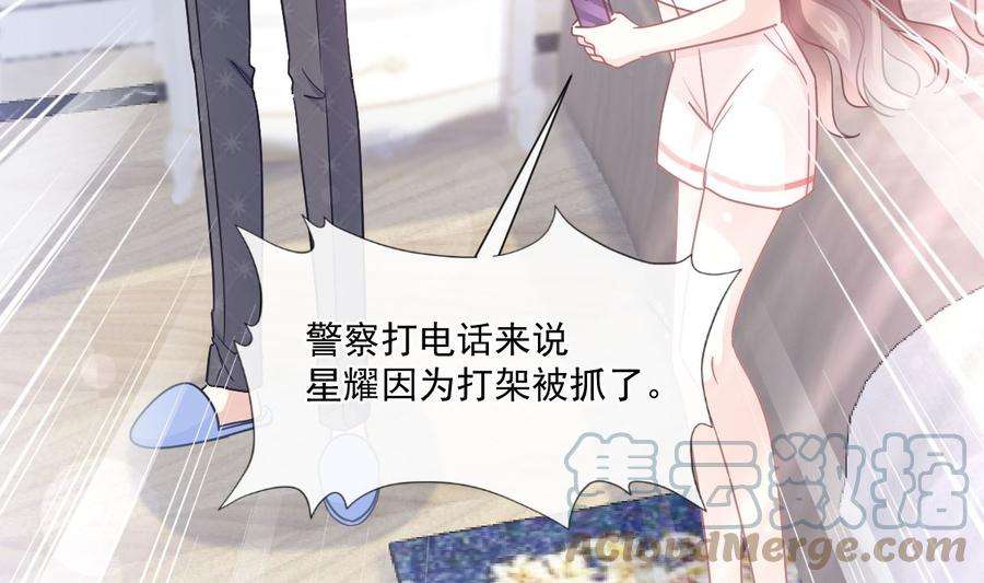 霸道总裁轻点爱182星耀闯祸？！