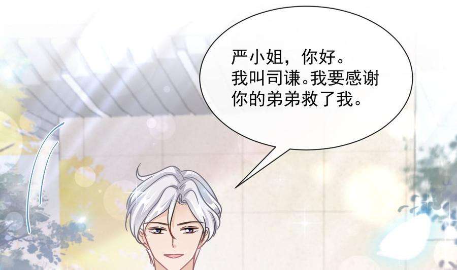霸道总裁轻点爱182星耀闯祸？！