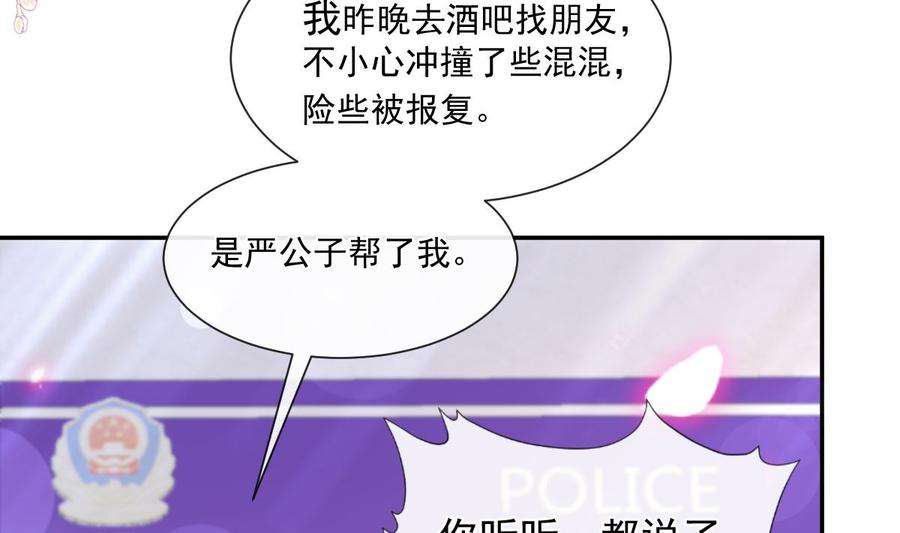 霸道总裁轻点爱182星耀闯祸？！