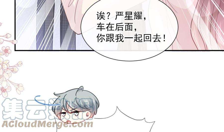 霸道总裁轻点爱182星耀闯祸？！