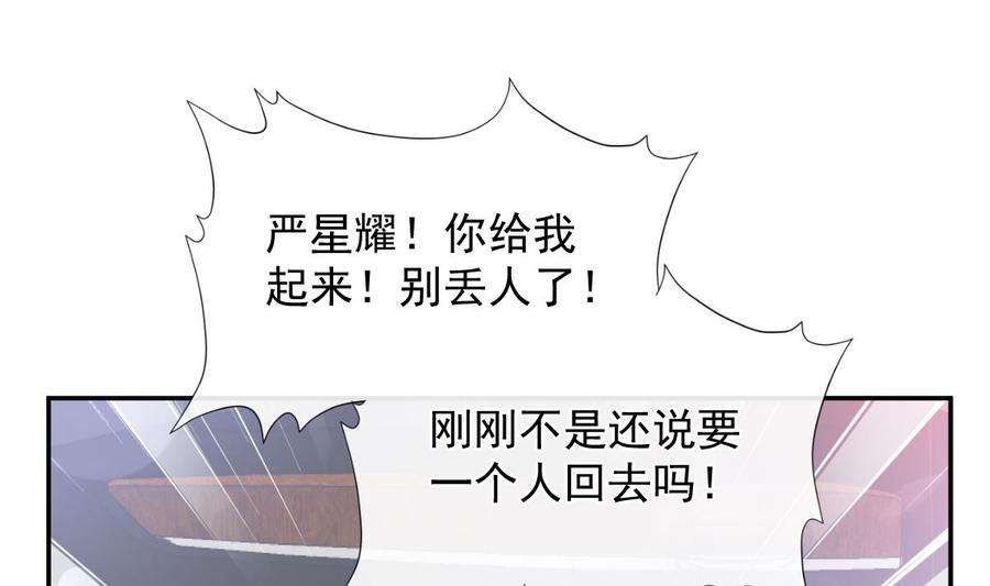 霸道总裁轻点爱182星耀闯祸？！
