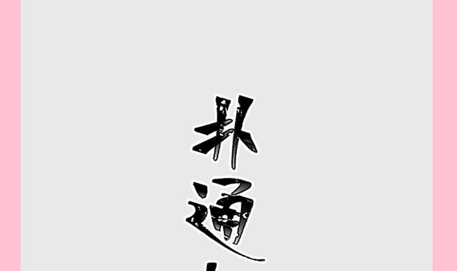 霸道总裁轻点爱187 信任和爱
