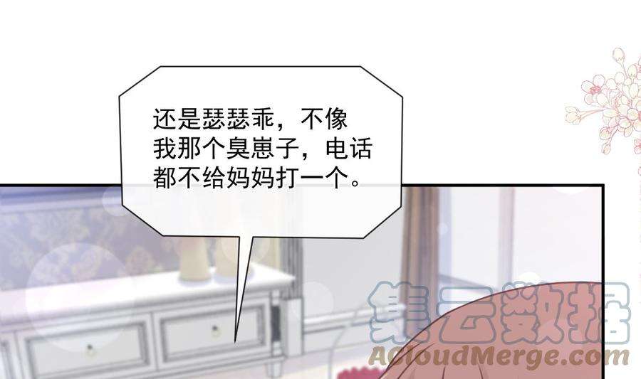 霸道总裁轻点爱187 信任和爱