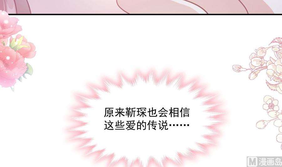 霸道总裁轻点爱198 傅靳琛的纯情？