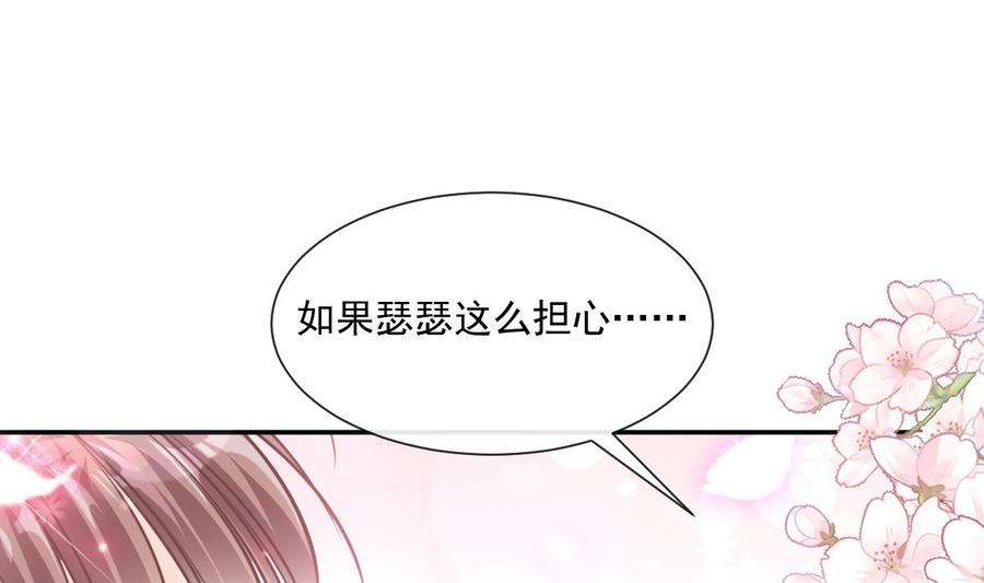 霸道总裁轻点爱198 傅靳琛的纯情？