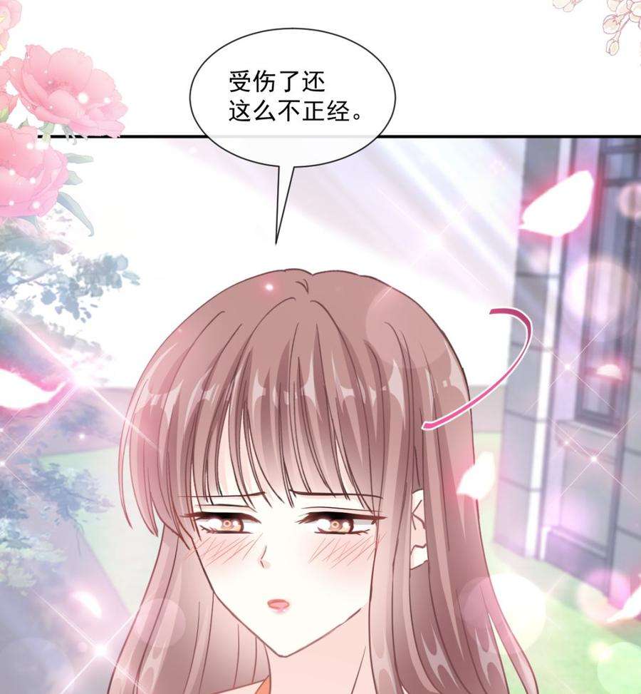 霸道总裁轻点爱198 傅靳琛的纯情？