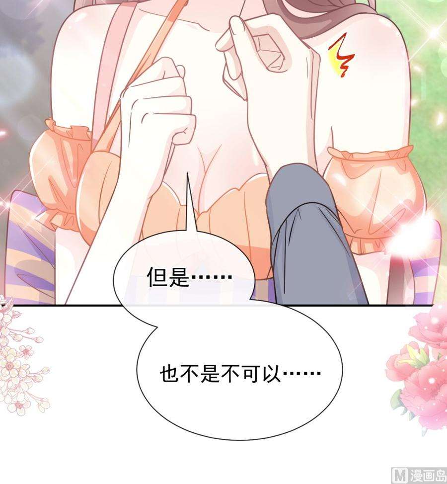 霸道总裁轻点爱198 傅靳琛的纯情？