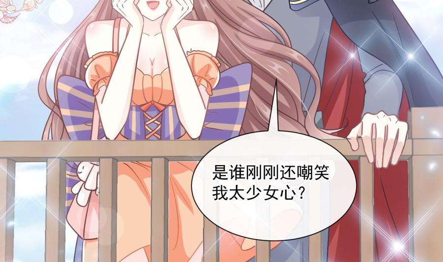 霸道总裁轻点爱198 傅靳琛的纯情？