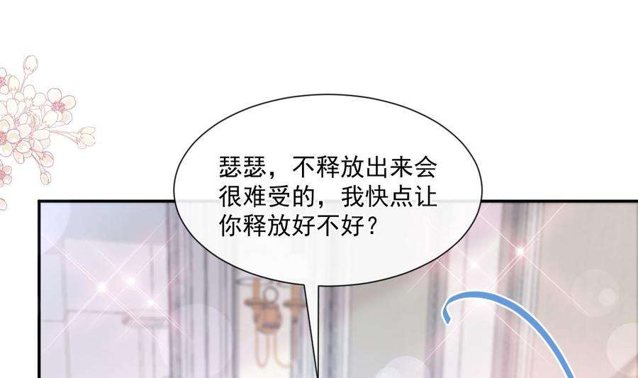 霸道总裁轻点爱201话 情动按摩