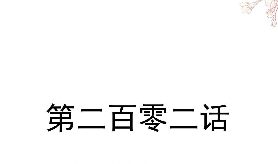 霸道总裁轻点爱202话 被玩弄了？！