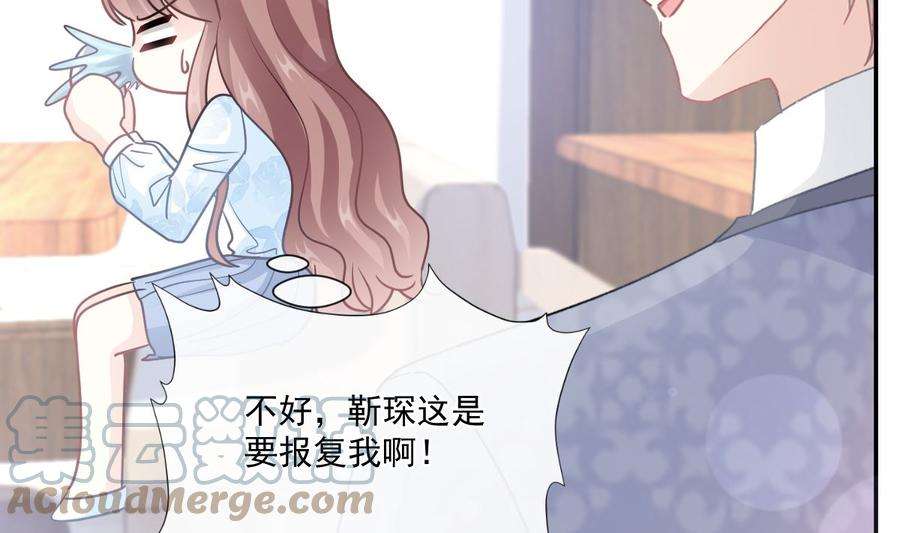 霸道总裁轻点爱202话 被玩弄了？！