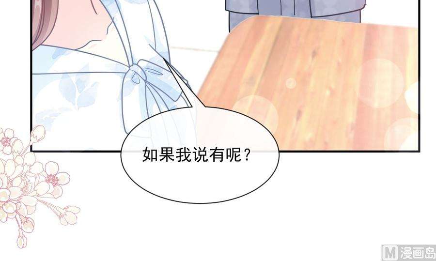 霸道总裁轻点爱202话 被玩弄了？！