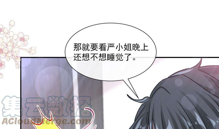 霸道总裁轻点爱202话 被玩弄了？！