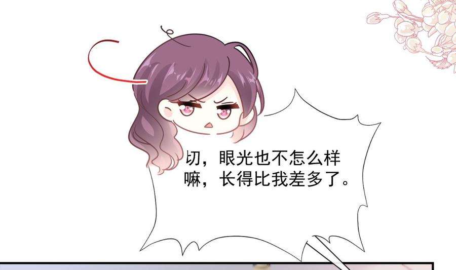 霸道总裁轻点爱202话 被玩弄了？！
