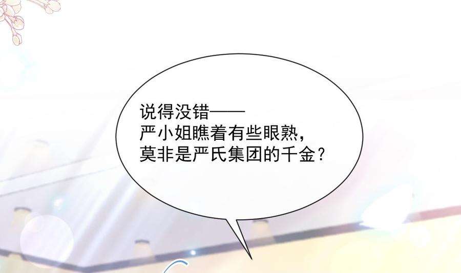 霸道总裁轻点爱202话 被玩弄了？！