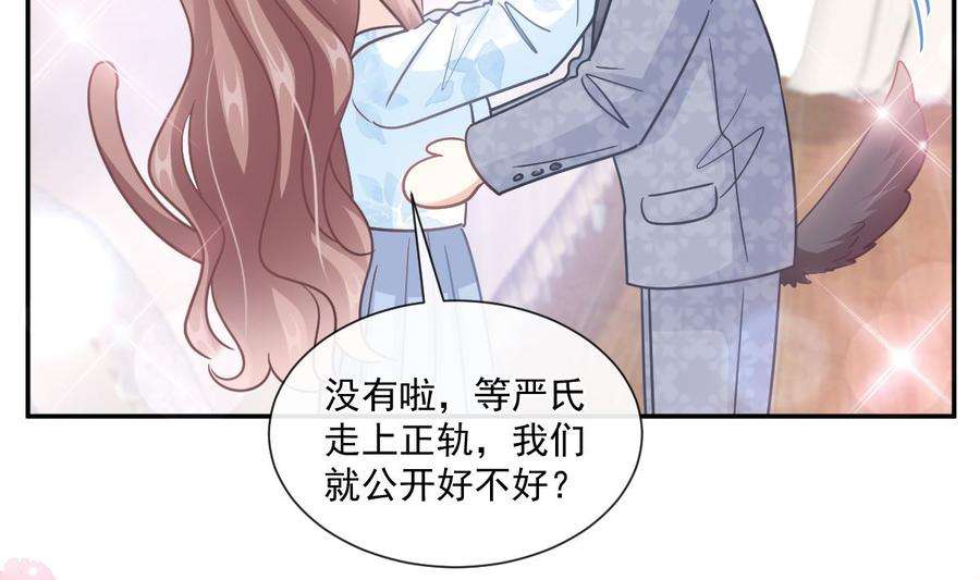 霸道总裁轻点爱202话 被玩弄了？！