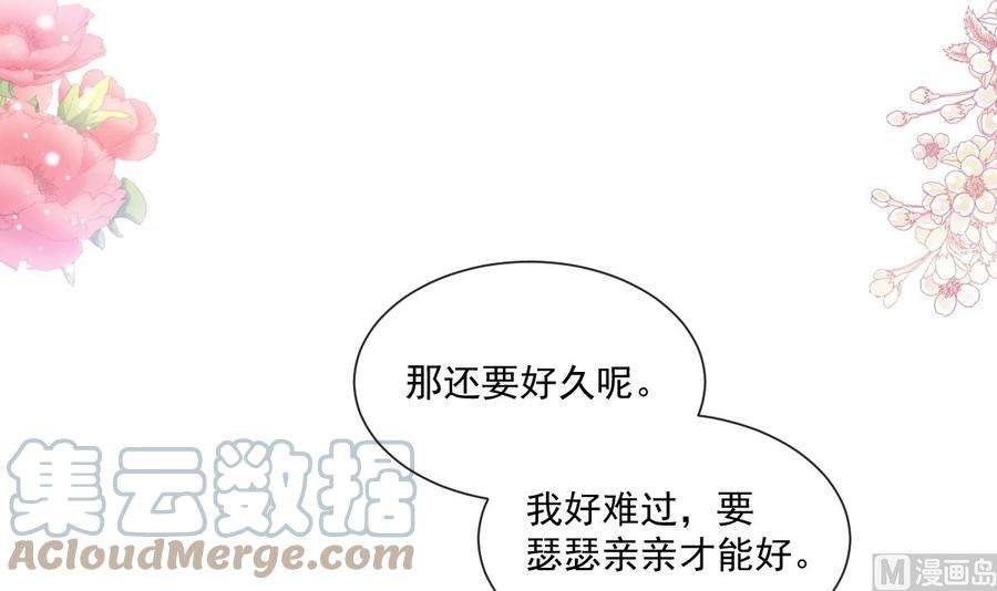 霸道总裁轻点爱202话 被玩弄了？！
