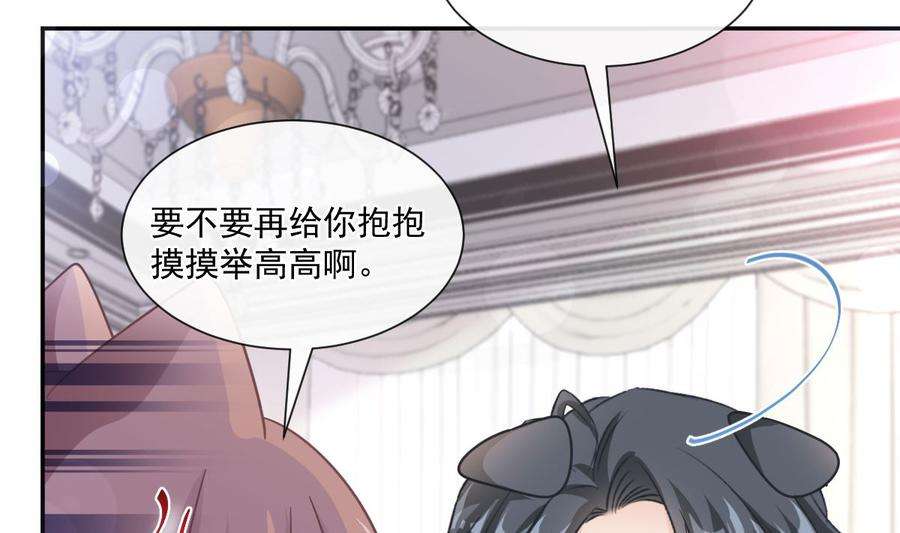 霸道总裁轻点爱202话 被玩弄了？！